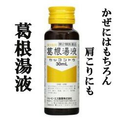 葛根湯液 1本 かぜはもちろん、肩こりなどにも！/健康を漢方の力でサポートJPS製薬