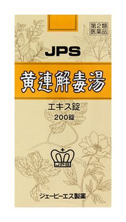 【第2類医薬品】JPS　黄連解毒湯エキス錠N　21日分（1日9錠） 【正規品】健康を漢方の力でサポートJPS製薬