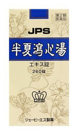 【第2類医薬品】 JPS 半夏瀉心湯エキス錠 約21日分（1日12錠） 【正規品】健康を漢方の力でサポートJPS製薬