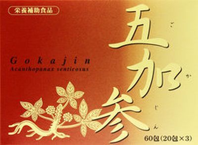 JPS五加参（ごかじん） 60包 【正規品】健康を漢方の力でサポートJPS製薬/エゾウコギ