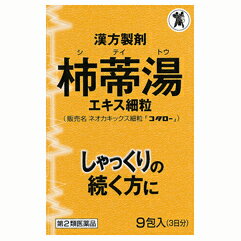 【第2類医薬品】ネオカキックス細粒 9包