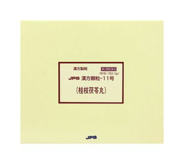 【第2類医薬品】 JPS 漢方顆粒−11号 (桂枝茯苓丸) 180包 【正規品】健康を漢方の力でサポートJPS製薬