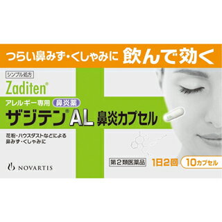 ☆【第2類医薬品】ザジテンAL鼻炎カプセル 10カプセル◆メール便可180円