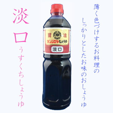 カンジロヤ　醤油　淡口　1L