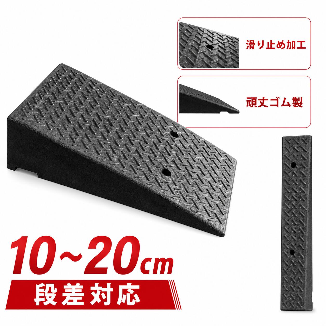 段差解消スロープ 高さ20cm 長さ100cm 幅50cm 【落下防止】 楽天市場】段差解消スロープ 20cmの通販