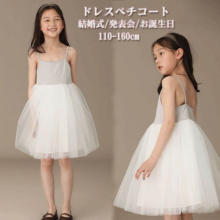 子ども服 キッズ カジュアル キッズ肌着 インナー ジュニア 女の子 通園 シンプル ペチコート おしゃれ 衣装 下着 キャミソール キッズ ドレスペチコート フォーマル 透け防止 お誕生日 通学 ワンピース キッズドレス チュール お洒落 子供 発表会 かわいい 結婚式 ドレス