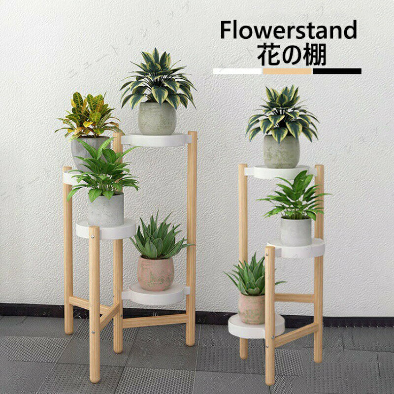 フラワースタンド おしゃれ コンパクト 3段 4段 花台 鉢スタンド 植木鉢台 トレイ付き 室内 ベランダ 玄関 フラワーラック リビングルーム 屋外 組立簡単 置き台 収納棚 ガーデニング棚