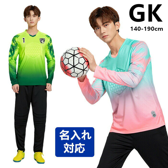 ゴールキーパー 背番号 アイロン GK キーパーウェア ユニフォーム サッカー ユニホーム おしゃれ キッズ ジュニア 大人 オリジナル 競技 選手権大会 部活シリーズ 名入れ可フットサル