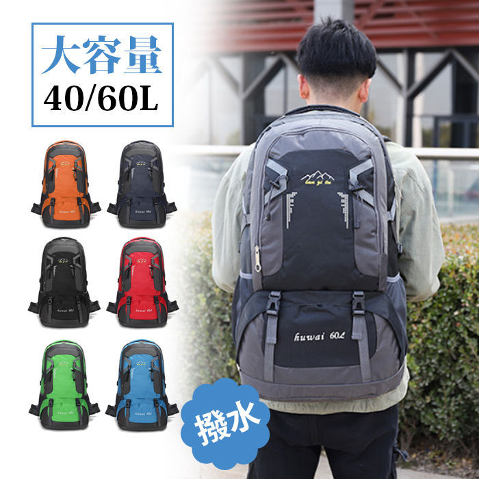 .激安 で 大容量 60L の リュックサック は 登山 用 リュック として ナイロン 素材 の 撥水 性能 を備え アウトドア バッグ や キャンプ 旅行 遠足 ハイキング 防災 など 幅広い シーン に 使える メンズ レディース 両用 の 人気 アウトドア用品 です。指定された配送時間は承っておりません。【】大容量 60L リュックサック 登山 バッグ レディースバッグ バックパック リュック 超目玉商品 赤 グリーン ブルー オレンジ 紺色 ブラック