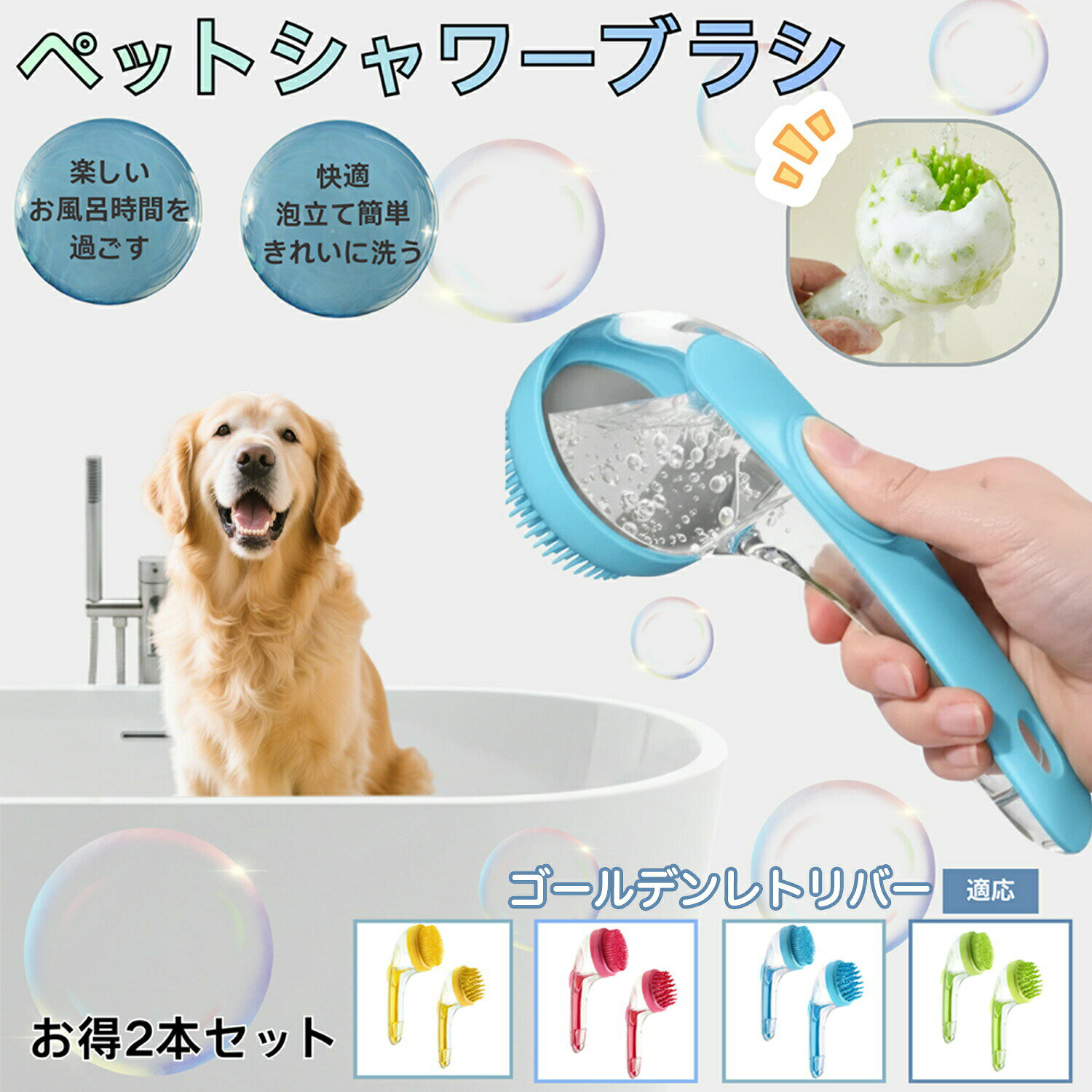 ペット シャワーブラシ 2点セット 犬 猫 シャンプーブラシ 泡立て 抜け毛取り 皮膚...