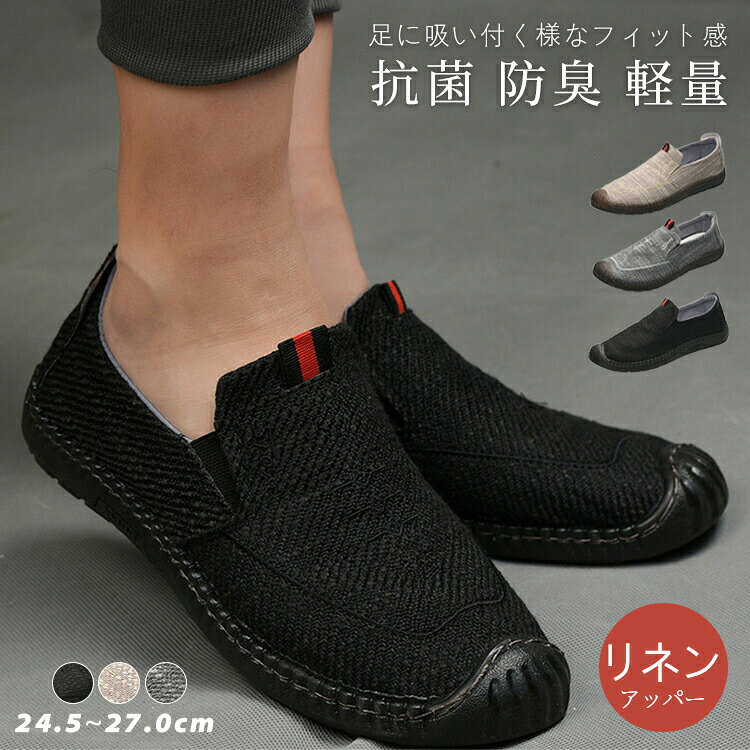 【商品説明】大人の雰囲気が漂う上品なドライビングシューズが新登場着脱も簡単なのでちょっとしたお出かけに気軽に履けるのも魅力普段履き、運転、通学や通勤など様々なシーンお楽しみいただけます【素材】アッパー:リネンソール:ゴムメーカー希望小売価格はメーカーカタログに基づいて掲載していますスリッポン メンズ ドライビングシュー 靴 新作 ブラック カーキ グレー 24.5cm/39 25cm/40 25.5cm/41 26cm/42 26.5cm/43 27cm/44