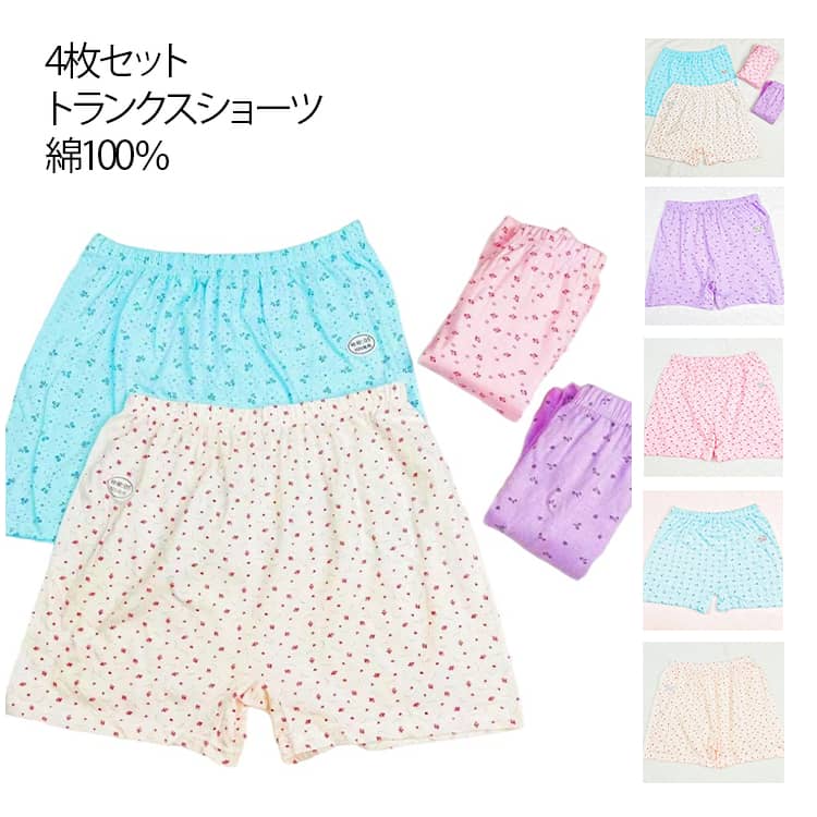 4枚セット トランクスショーツ 綿100%裾広がりで太もも周り(鼠蹊部)を締めつけないウエストは腰ゴムでお腹を締めつけにくく裾広がりで履きやすく、脱ぎやすいお肌に優しいさらさら綿100%サイズS(40-50kg) M(50-60kg) L(60-72.5kg)サイズについての説明サイズ:S(ウェスト84cm 着丈34cm) M(ウェスト88cm 着丈34cm) L(ウェスト98cm 着丈38cm)素材綿色ベージュ(4枚セット) パープル(4枚セット) ピンク(4枚セット) ブルー(4枚セット) 4色セット備考サイズ詳細等の測り方はスタッフ間で統一、徹底はしておりますが、実寸は商品によって若干の誤差(1cm〜3cm )がある場合がございますので、予めご了承ください。商品の色は、撮影時の光や、お客様のモニターの色具合などにより、実際の商品と異なる場合がございます。あらかじめ、ご了承ください。▼色味の強い製品によっては他の衣類などに色移りする場合もございますので、速やかに(脱水、乾燥等)するようにお願いいたします。▼▼生地の特性上、やや匂いが強く感じられるものもございます。数日のご使用や陰干しなどで気になる匂いはほとんど感じられなくなります。4枚セット おやすみ 締め付けない 女 レディース インナー 下着 ショーツ ボックスショーツ ボーイレッグ 大人気! ベージュ(4枚セット) パープル(4枚セット) ピンク(4枚セット) ブルー(4枚セット) 4色セット S(40-50kg) M(50-60kg) L(60-72.5kg)