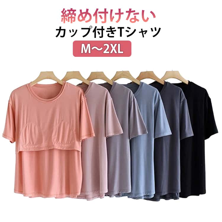 半袖 レディース カップ付きTシャツ 前のみ ゴムなし ラウンドネック ルームウェア...