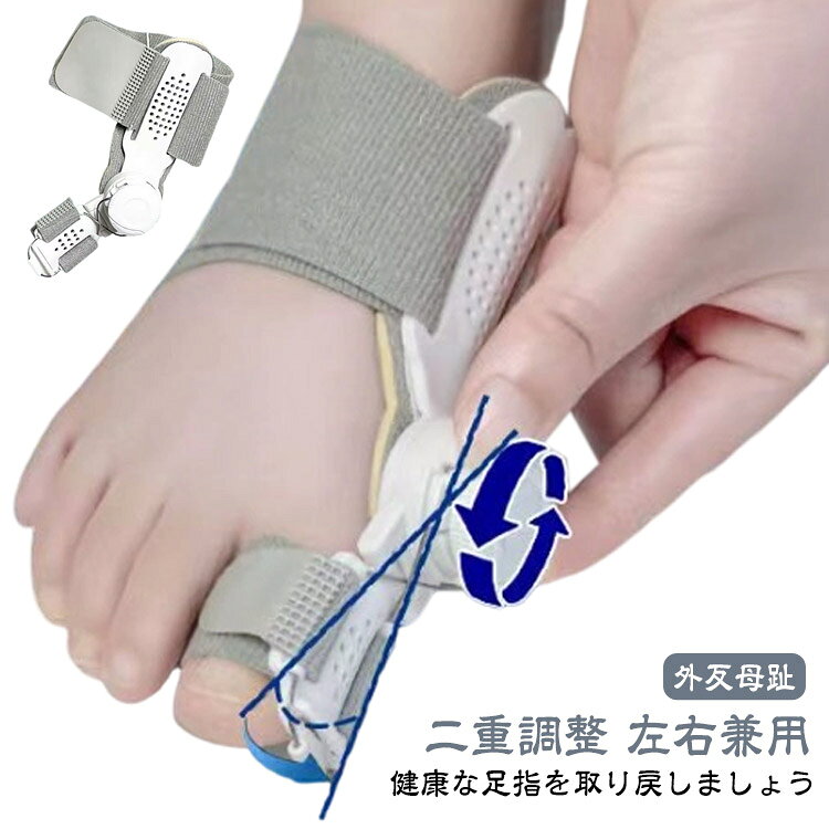 健康な足指を取り戻しましょう ダイヤルを回すだけで、細かく角度を調整でき、痛みのない角度強度で調整可能 動きやすい設計ながらケアで外反母趾を保護予防 柔らかいジェルクッションで親指の付け根を保護し、負担を軽減しますサイズFサイズについての説明サイズ:フリー素材ポリエステル色グレー備考外反母趾 親指 二重調整 サポーター