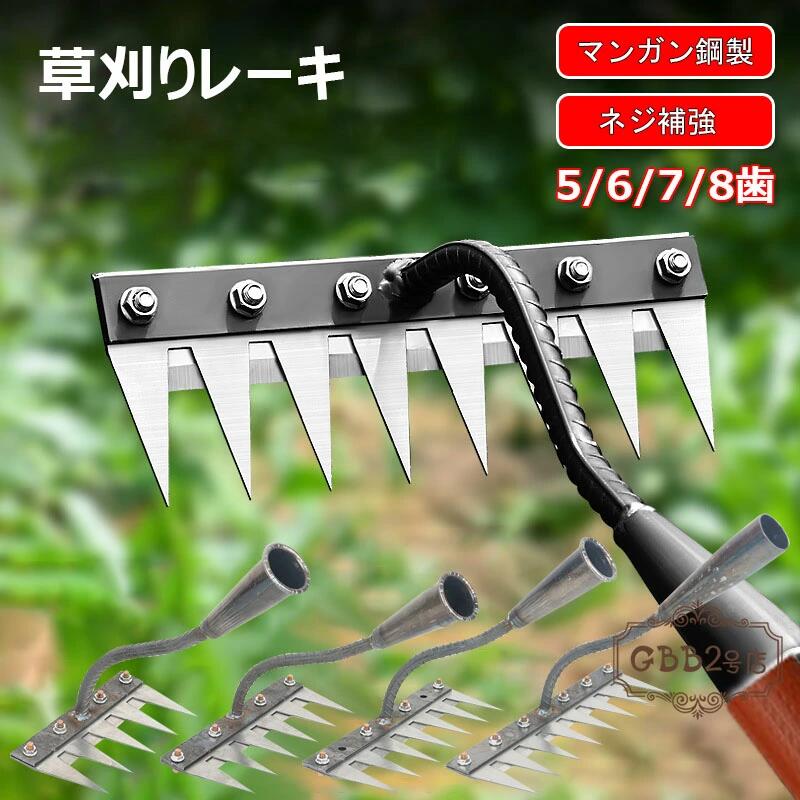 草刈りレーキ 雑草抜きツール 5 6 7 8歯 8本爪 ガーデンレーキ 農業用除草熊手 金属炭素鋼レーキ 多用途 軽量 草削り 雑草取り 耐久性 土工農具 熊手 落葉 手動草抜き 根起こし
