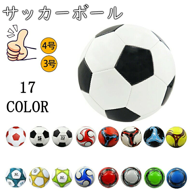 先着150名様☆ 200サッカーボール 男の子 女の子 キッズ 3号球 4号球 小学生 子供用 ジュニア サッカーボール4号球 少年用 軽量 サッカー