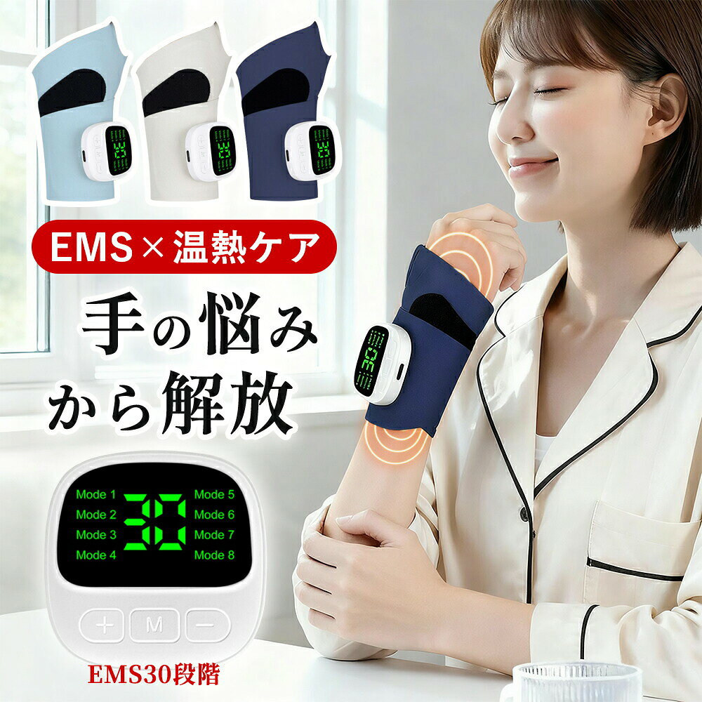 商品情報商品名手首EMSマッサージャー商品説明手首EMSマッサージャーは、手首の健康をサポートするために設計された優れた製品です。EMS技術と温熱機能を組み合わせることで、腱鞘炎や関節痛、手根管症候群などの症状を和らげます。リストバンド型で、手首にしっかりフィットし、快適な使用感を提供します。左右兼用で、男女問わず使用可能です。選べる2種類のデザインで、個々のニーズに合わせた選択が可能です。カラーホワイト(加熱不可)ブルー(加熱不可)ネイビー(加熱不可)腱鞘炎 ハンドマッサージ リストバンド ホワイト ブルー ネイビー腱鞘炎 リストバンド リステムケア 手 ホワイト ブルー ネイビー