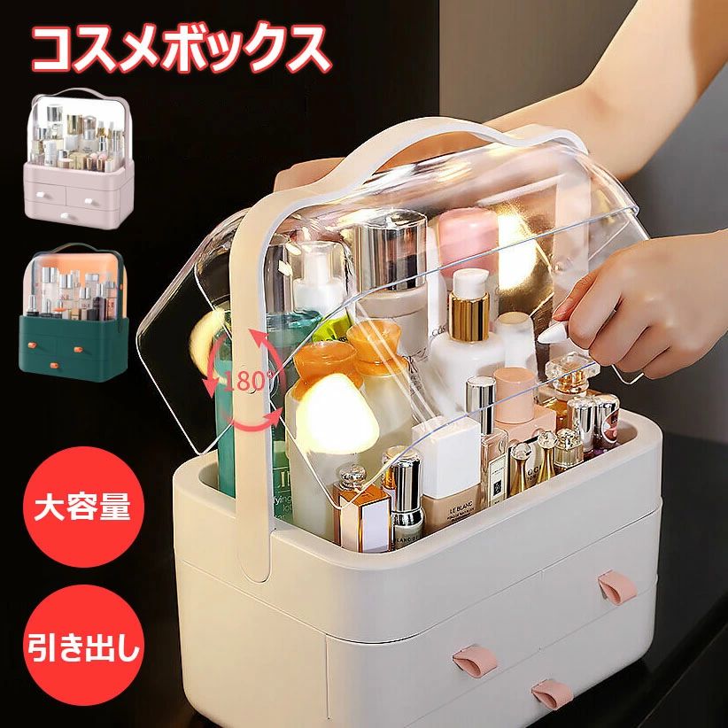 小物入れ おしゃれ 化粧ボックス コスメ収納 引き出し付き 防水 防塵 蓋付き コスメボックス メイクボックス 大容量 取っ手付き