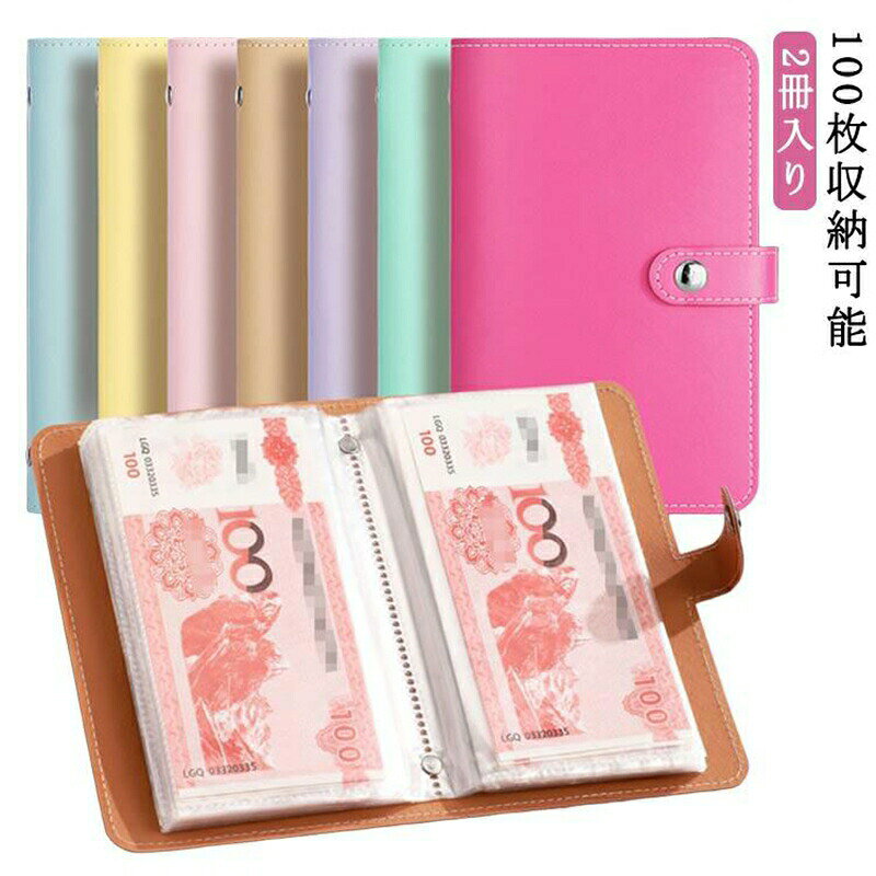 手帳 ケース 貯金ファイル 2冊入り 貯金箱 お金仕分け お札 大容量 封筒貯金 100枚...