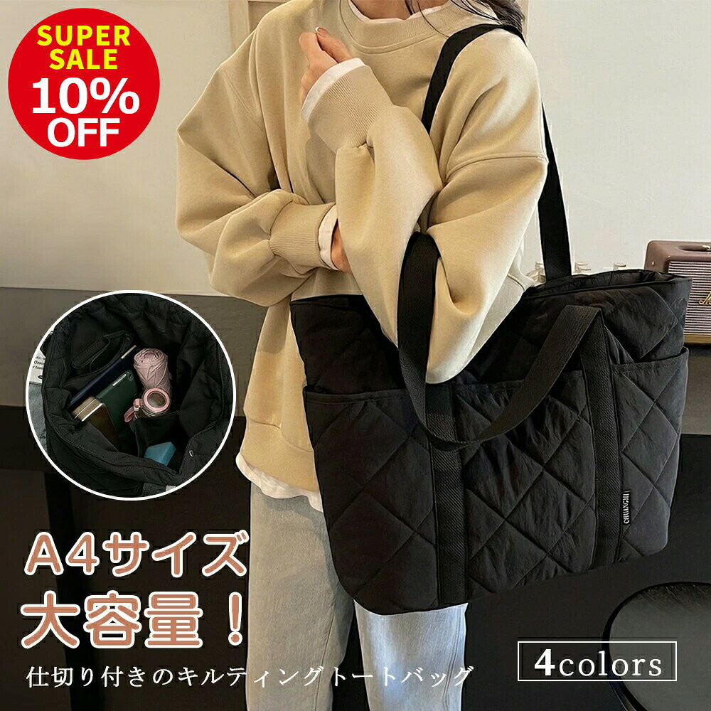 キルティングナイロンバッグ トートバッグ レディース マザーズバッグ ナイロン 大容量 ショルダーバッグ 斜め掛け 大人 キルティング 撥水 ハンドバッグ 女性 通勤 シンプル 2way