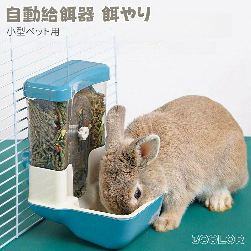 自動給餌器 猫 犬 調節可能な出口 自動餌やり ハンギングケージタイプ 両面設置 大容量0.8L 給餌器 ケージ内外 小動物 うさぎ 小型犬