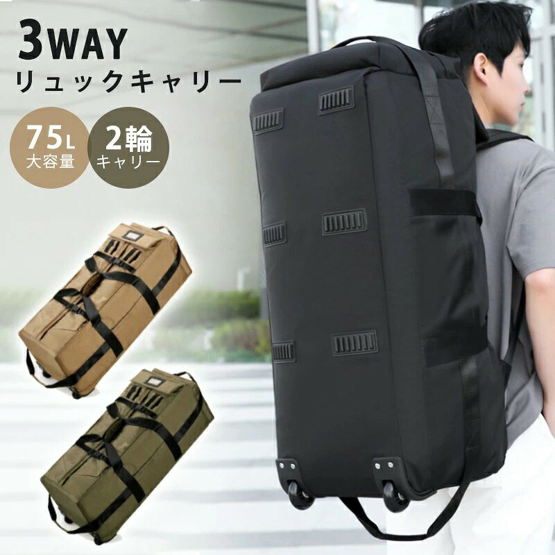 ボストンバッグ 旅行バッグ メンズ レディース 防水 75L 3WAY 軽量 キャリーケース...