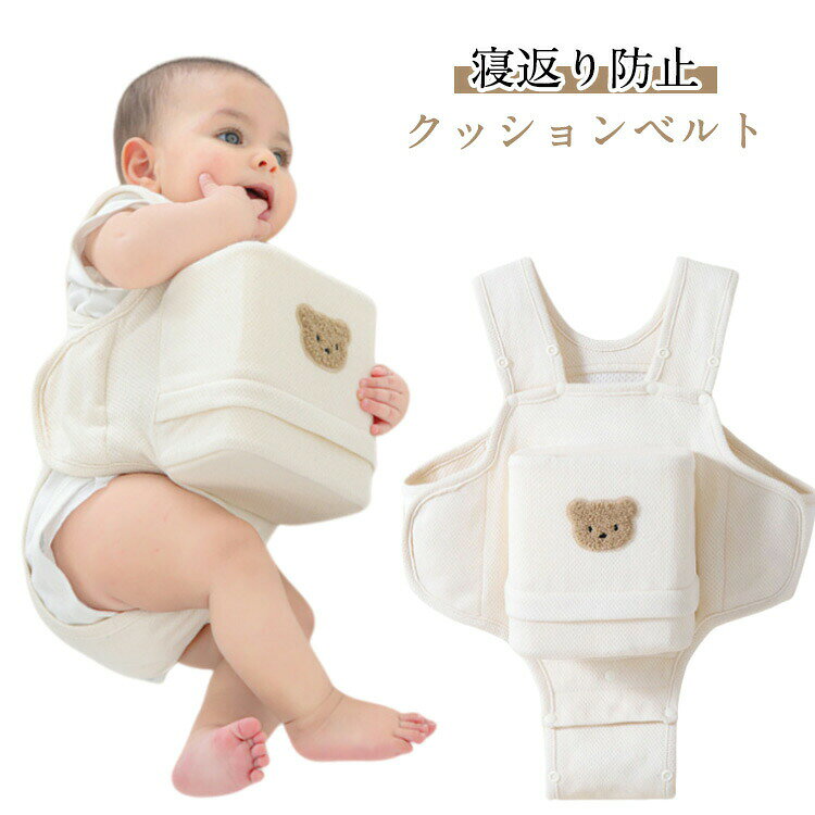 【寝返り防止クッションベルト】赤ちゃんの安全な睡眠をサポートするために設計されています。柔らかい綿の素材で作られており、肌に優しく快適。簡単に取り付けられるデザインで、赤ちゃんがうつ伏せになるのを防ぎ、窒息のリスクを軽減します。かわいいくまのデザインが施されており、出産祝いのギフトとしても最適です。洗濯機で洗えるため、お手入れも簡単。安心してお子様の睡眠を見守ることができます。サイズFサイズについての説明※サイズ計測には誤差が生じます。素材綿色ベージュ備考サイズ詳細等の測り方はスタッフ間で統一、徹底はしておりますが、実寸は商品によって若干の誤差(1cm〜3cm )がある場合がございますので、予めご了承ください。製造ロットにより、細部形状の違いや、同色でも色味に多少の誤差が生じます。パッケージは改良のため予告なく仕様を変更する場合があります。▼商品の色は、撮影時の光や、お客様のモニターの色具合などにより、実際の商品と異なる場合がございます。あらかじめ、ご了承ください。▼生地の特性上、やや匂いが強く感じられるものもございます。数日のご使用や陰干しなどで気になる匂いはほとんど感じられなくなります。▼同じ商品でも生産時期により形やサイズ、カラーに多少の誤差が生じる場合もございます。▼他店舗でも在庫を共有して販売をしている為、受注後欠品となる場合もございます。予め、ご了承お願い申し上げます。▼赤ちゃん 寝返り防止クッション うつ伏 キッズ ベビー マタニティ 新登場!赤ちゃん寝返り防止クッションうつ伏せ防 ベビー 寝具 ベッド ベビーベッド ふとんセット 人気