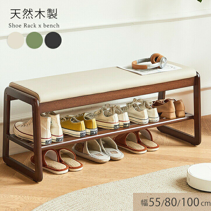 商品仕様【天然木のぬくもりを感じるデザイン】しっかりとした天然木素材を使用し、美しい木目と落ち着いた風合いが特徴。【優秀な玄関空間を演出】スタイリッシュで洗練されたデザインで、天板はウレタン入り、オープンタイプなので圧迫感も無く、広々とした空間を演出できます。55/80/100cmの幅は余裕の少ない玄関スペースにも置きやすいサイズ感。30cmの奥行きは最小幅のロッカーなどの家具の隣に置いて、突き出たず、家具との絶妙なバランスを形成されています。丸角のデザインは怪我をされにくい、人に優しい加工!。【靴に手が届きやすい高さ設計】座面高は少し低めの45cmで、靴やブーツに手が届き安く履きやすい高さに仕上げて、立ち上がる際も膝に負担がかかりにくく快適に。【大容量の収納スペース】玄関にベンチを置くと同時に、3段分の収納スペースを確保できます。天板部分は鍵を入れるトレーや花瓶などを置いて玄関を便利に美しい空間に整えます。下の2段階はスニーカーやヒール等の靴が収納可能で、設置スペースを最大限に活かしていただける設計となっております。【より多くの機能】シンプルなデザインなので玄関シューズラックだけではなく、リビングルーム、ベッドルーム、バルコニー、廊下などに置いても周りの環境やインテリアに馴染み、毎日使うからこそ素敵で快適に飾りたいものですカラー(座面)ベージュ、グリーン、ブラック素材天然木製、PUサイズ55x42x3cm80x42x30cm100x429x30cm玄関ベンチ シューズラック おしゃれ ベージュ グリーン ブラック 55cm 80cm 100cm