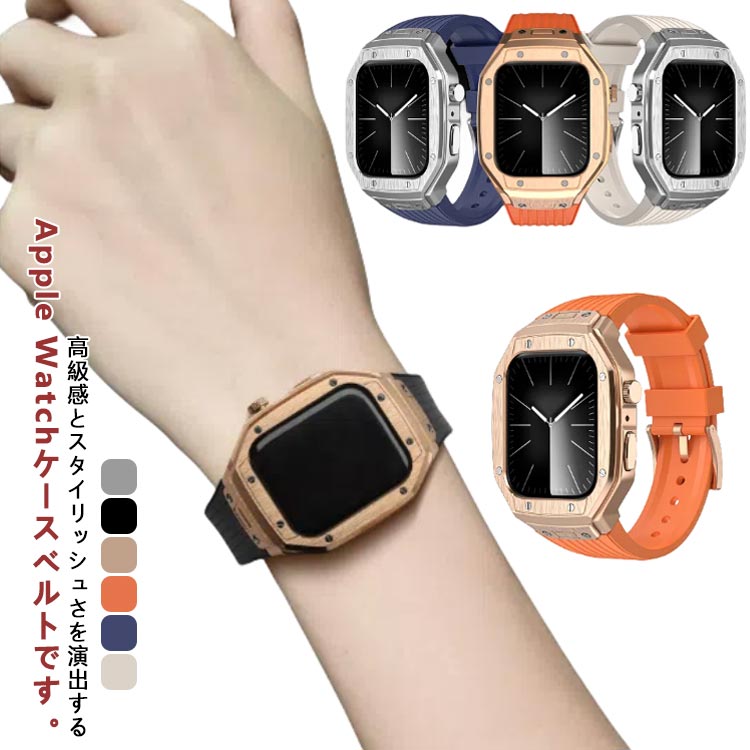 高級感とスタイリッシュさを演出するApple Watchケースベルトです。ケースに、上質な合金素材を使用。ベルトは水に強いラバータイプです。汗や水濡れの影響を軽減しお手入れが簡単。付属のラバーケースをアップルウォッチにつけて、ケースにはめた後、ネジで留めるだけの簡単装着です。※本製品のケースとストラップは一体型仕様です。サイズ44mm/45mmサイズについての説明対応機種:Apple Watch Series 9 (45mm)Apple Watch Series 8 (45mm)Apple Watch Series 7 (45mm)Apple Watch Series 6 (44mm)Apple Watch Series SE (44mm)Apple Watch Series 5 (44mm)Apple Watch Series 4 (44mm)素材PC TPU色シルバー+ブラック ブラック+ブラック ゴールド+ブラック ゴールド+オレンジ シルバー+ネイビー シルバー+アイボリー備考サイズ詳細等の測り方はスタッフ間で統一、徹底はしておりますが、実寸は商品によって若干の誤差(1cm〜3cm )がある場合がございますので、予めご了承ください。製造ロットにより、細部形状の違いや、同色でも色味に多少の誤差が生じます。パッケージは改良のため予告なく仕様を変更する場合があります。▼商品の色は、撮影時の光や、お客様のモニターの色具合などにより、実際の商品と異なる場合がございます。あらかじめ、ご了承ください。▼生地の特性上、やや匂いが強く感じられるものもございます。数日のご使用や陰干しなどで気になる匂いはほとんど感じられなくなります。▼同じ商品でも生産時期により形やサイズ、カラーに多少の誤差が生じる場合もございます。▼他店舗でも在庫を共有して販売をしている為、受注後欠品となる場合もございます。予め、ご了承お願い申し上げます。▼アップルウォッチ watch ケース 腕時計用アクセサリー 腕時計用ベルト バンド 続々入荷中 シルバー+ブラック ブラック+ブラック ゴールド+ブラック ゴールド+オレンジ シルバー+ネイビー シルバー+アイボリー