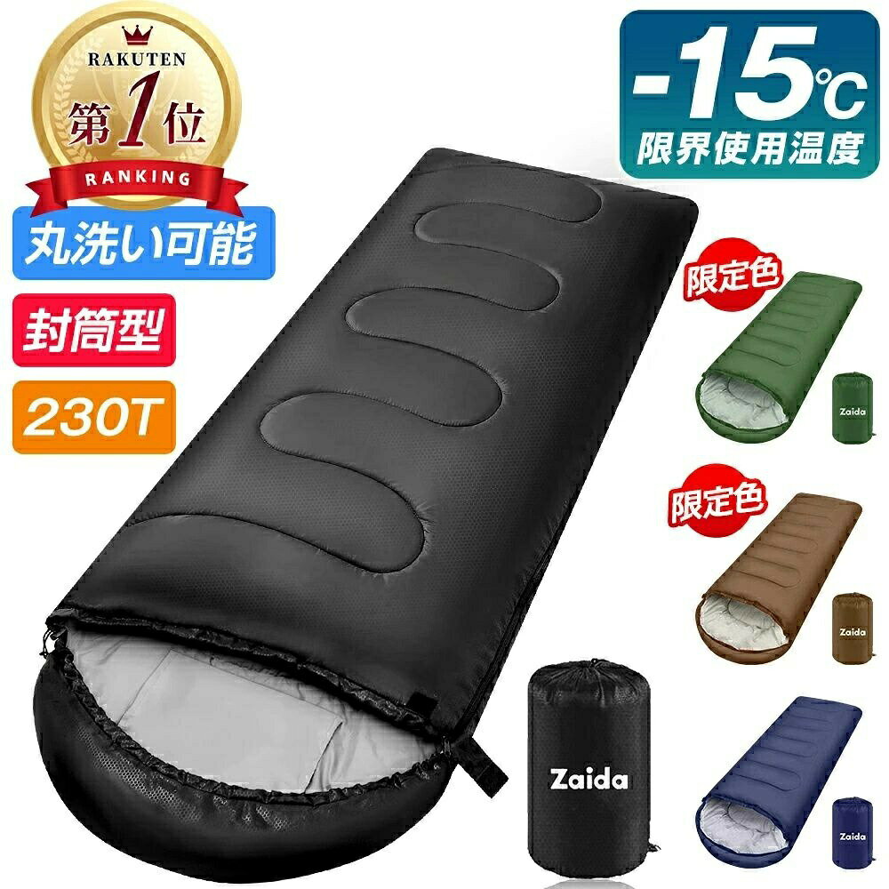 寝袋 防災 冬用 1.8kg 最大限界温度-15度 コンパクト オールシーズン ねぶくろん 2...