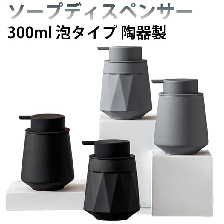 高級感漂うデザイン豊かなデザイン洗練されたホルムが落ち着きを与えシンプルでありながらワンランク上のオシャレ空間にこだわりノズル長すぎず、 短すぎないノズル。約2.2cm液体の切れがよく垂れにくい設計のため本体をキレイにキープします。泡タイプ軽く押すだけでフワフワできめ細かい泡が出てきます。液体(リキッド)も水と1:1で薄める事で泡タイプとして使用できます。中身が漏れないソープディスペンサーポイント3層シーリングで気密性UP空気が入らないので液体の逆流を防ぎます。大きい経口で便利詰め替えもラクラク♪奥まで届くので洗いやすい/内側は汚れが付きにくいツルっとした質感で洗いやすくキレイを維持できますNewシリコンパテント工法北欧のゴム塗装を施した肌感新工法美しいマットな質感光を遮ることで錆びやカビが発生しにくくソープの劣化を防ぎます。サイズ300mlサイズについての説明※商品のサイズは手作業で測定させて頂いておりますので、若干の誤差があります。素材陶器+シリコン色タイプ1 タイプ2 タイプ3 タイプ4 タイプ5 タイプ6 タイプ7 タイプ8備考サイズ詳細等の測り方はスタッフ間で統一、徹底はしておりますが、実寸は商品によって若干の誤差(1cm〜3cm )がある場合がございますので、予めご了承ください。製造ロットにより、細部形状の違いや、同色でも色味に多少の誤差が生じます。パッケージは改良のため予告なく仕様を変更する場合があります。▼商品の色は、撮影時の光や、お客様のモニターの色具合などにより、実際の商品と異なる場合がございます。あらかじめ、ご了承ください。▼生地の特性上、やや匂いが強く感じられるものもございます。数日のご使用や陰干しなどで気になる匂いはほとんど感じられなくなります。▼同じ商品でも生産時期により形やサイズ、カラーに多少の誤差が生じる場合もございます。▼他店舗でも在庫を共有して販売をしている為、受注後欠品となる場合もございます。予め、ご了承お願い申し上げます。▼ソープディスペンサー ソープボトル 手 日用品雑貨 文房具 手芸 人気 タイプ1 タイプ2 タイプ3 タイプ4 タイプ5 タイプ6 タイプ7 タイプ8