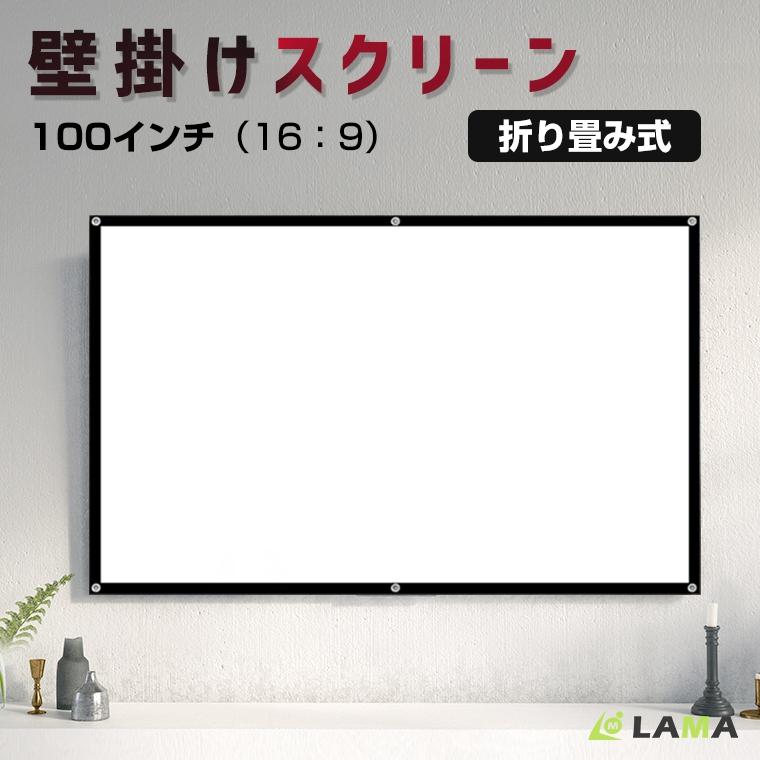プロジェクタースクリーン 吊り下げ 家庭用 100インチ 220*124cm 壁がけ式 16:9 軽...