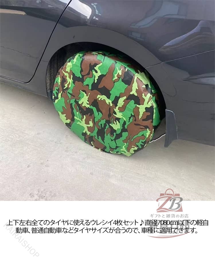 タイヤカバー4枚セット防塵UVカット防水屋外用軽自動車SUVミニバン直径70cm80cm車...