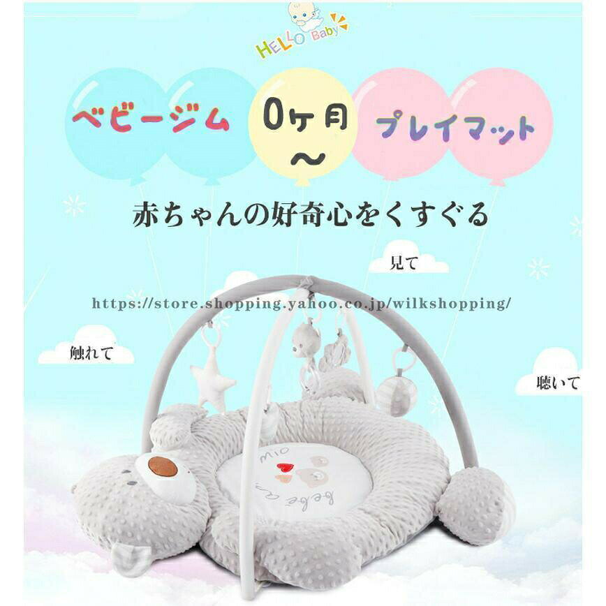 サンコー商会のベビージム プレイジム アクティビティジム 熊 星 かわいい 新生児 出産祝い 赤ちゃん ベビー マット 運動 誕生日 初節句 子供｜アングル2