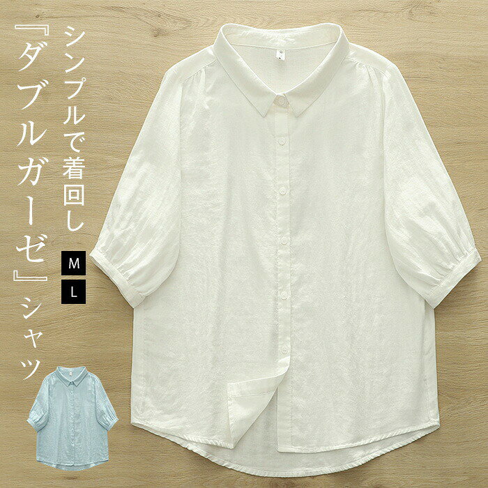 ガーゼ シャツ 夏 レディース 半袖 涼しい ガーゼシャツ ダブルガーゼ レディースシャツ トップス 体型カバー ガーゼブラウス ナチュラル シャツブラウス シンプル オフィス 通勤 無地