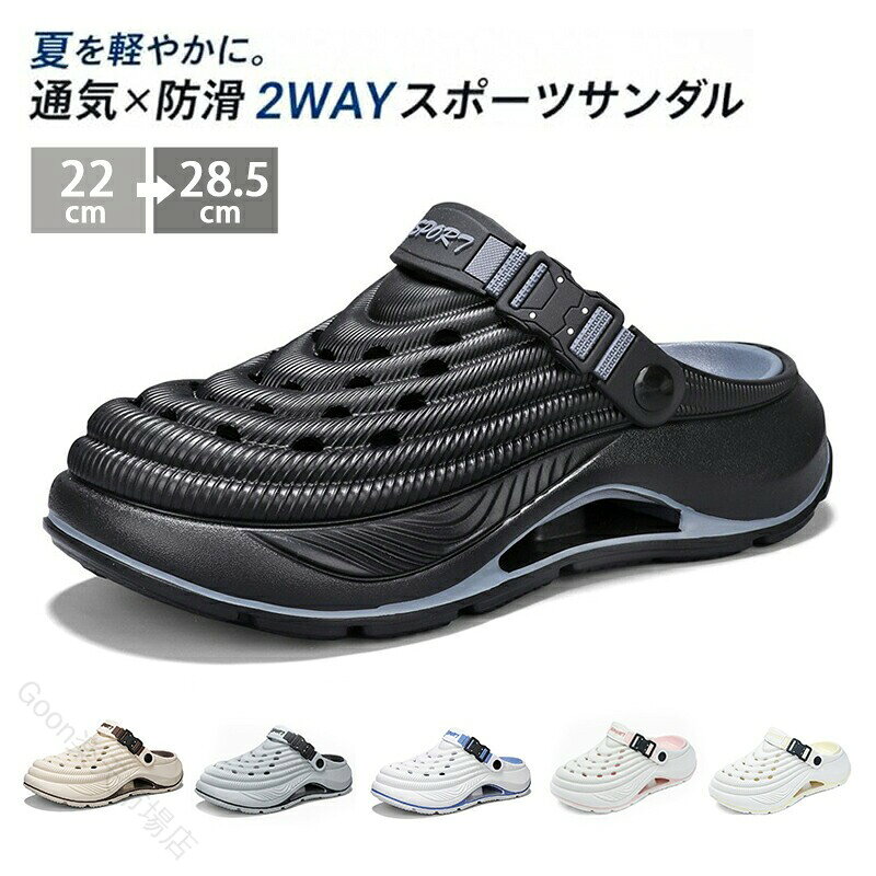 2wayサンダル 厚底EVA アーチサポート 身長5cmアップ 滑り止め 軽量 通気性 水陸両用 男女兼用 夏用 ビーチ 介護 飲食 病院 作業用 おしゃれ 痛くない 幅広 歩きやす 快適 室内外対応