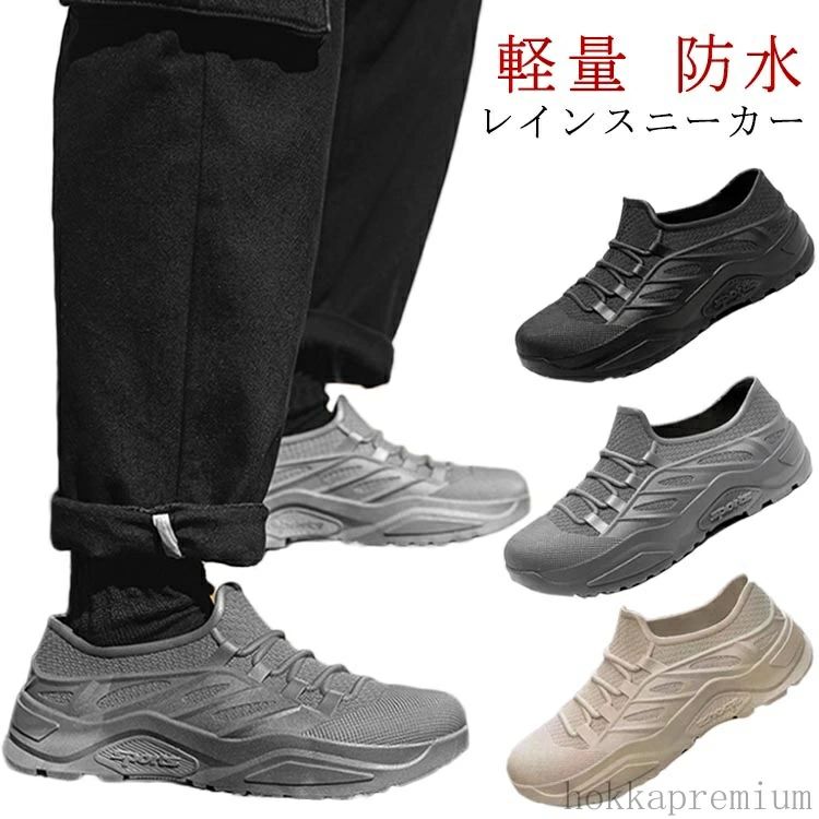 完全防水 雨靴 軽量 シューズ 厨房靴 グレー ベージュ 立ち仕事 滑りにくい ブラック 靴 疲れない 軽い アウトドア 黒 メンズ メンズ おしゃれ レインブーツ 疲れない