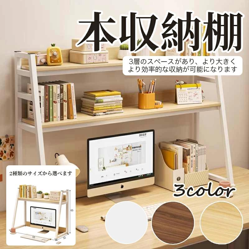 Rakuten - 空間活用 机上本棚 おしゃれ オフィス収納 卓上収納デスク 卓上置棚台 デスク上置棚 多機能 小物雑品収納ラック 卓上収納 デスク上収納ラック 収納棚 物置ラック