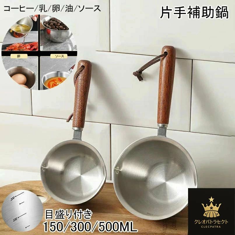 木の柄 多機能金属鍋 IH 小型 小さめ ソース 収納が容易 3層 油をかける鍋 ステンレス 片手補助鍋 食洗機対応 コーヒー 小型鍋 洗浄が容易 150ml/300ml/500ml 卵 コンパクト 炊飯 食材ボウル ストラップ付き 揚げ物 ガス 乳 直火 目盛り付き