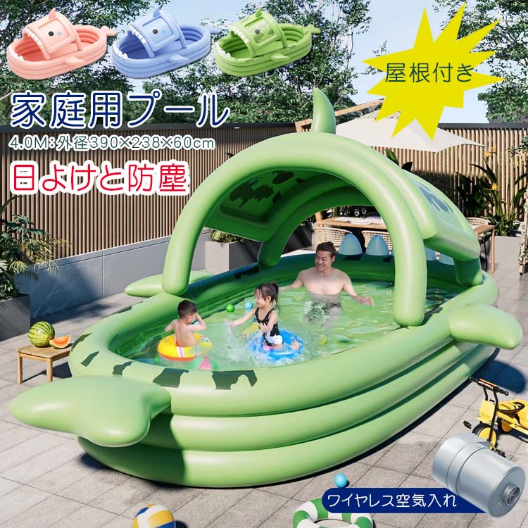 家でも楽しく遊びを！ 自粛生活が推奨される現在、夏の暑い時期に家でも楽しく遊べる大型ハッピーファミリープールを開発しました。ご自宅や公園などでファミリープールを使って楽しく遊んでください。 サイズ： 4.0M:外径390×238×60cm,内径312×137×51CM， 内径の高さは水を入れることができる高さです 材質：PVC セット：本体（屋根付き）×1、ヨット×1、ワイヤレス空気入×1個、ボール×約50個、サークル× 5個、浮き輪×1個、エアポンプ×1個 ※補修用シートは同梱されております。軽度のエア漏れや水漏れの場合は、まずお客様ご自身で修理をお願いいたします。 ■■■注意事項■■■ ■必ず保護者同伴のもと、本商品をご利用下さい。 ■本品は水深が深くなるため、対象年齢未満のお子様は使用しないで下さい。 ■タバコや火気には近づけないで下さい。 ■空気の入れ過ぎは破損の原因になります。内周部にシワが少し残るくらいが適量です。 ■プールを置く付近に破損の原因となるトゲやガラス片、金属片、木片、砂利などがないか、ご確認下さい。 ■プールは安定した平らな場所でご使用下さい。傾斜のある場所、タイル・煉瓦など目地や段差のある場所でのご使用は変形・破損の原因になりますので避けて下さい。また、表面に塗装・コーティング等の処理された場所でのご使用は塗装等が変色したりプール本体に色移りすることがあります。ご注意下さい。