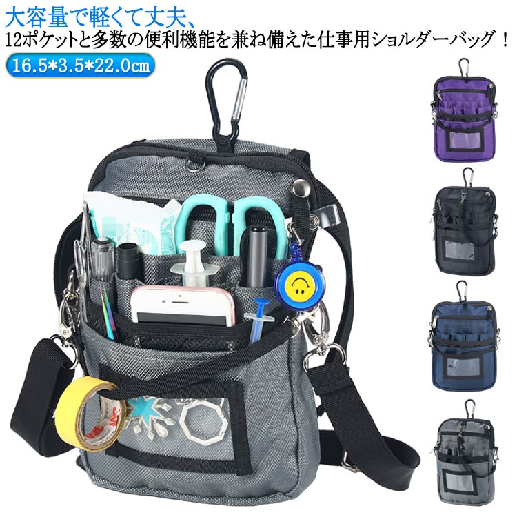 ナース 仕事用 作業ポーチ カラビナ付き 介護 道具 事務 撥水 作業バッグ 小さめ 多機能 ショルダーバッグ ナースポーチ コンパクト 清掃員 看護 ツールバッグ 家事 小物入れ 13ポケット 文房具 ショルダー 美容師 腰袋 作業用 掃除 大容量 多機能