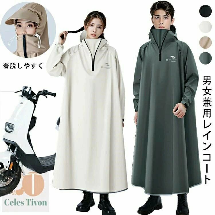 通勤・通学・自転車・バイクなどの日常使いはもちろん、キャンプや釣り、ハイキングなどのアウトドアまで幅広くご使用いただけます。梅雨シーズンの豪雨・台風対策などでも活躍間違いなしです！雨の日の自転車で、機能もおしゃれも妥協したくない人のための、高い機能性とデザイン性を両立させたレインコートです。 ★高い性能で水の侵入を防ぐ 　透湿性、撥水性能抜群 ★肌に優しく　安全安心な素材 ★4層防水素材　豪雨も恐れない 素材 pvc オックスフォード 備考 ●サイズ詳細等の測り方はスタッフ間で統一、徹底はしておりますが、実寸は商品によって若干の誤差(1cm〜3cm )がある場合がございますので、予めごください。 ●商品の色は、撮影時の光や、お客様のモニターの色具合などにより、実際の商品と異なる場合がございます。あらかじめ、ごください。 ●製品によっては、生地の特性上、洗濯時に縮む場合がございますので洗濯時はご注意下さいませ。 ▼色味の強い製品によっては他の衣類などに色移りする場合もございますので、速やかに（脱水、乾燥等）するようにお願いいたします。 ▼生地によっては摩擦や汗、雨などで濡れた時は、他の製品に移染する恐れがございますので、着用の際はご注意下さい。 ▼生地の特性上、やや匂いが強く感じられるものもございます。数日のご使用や陰干しなどで気になる匂いはほとんど感じられなくなります。 関連キーワード： レインコート 自転車 レインコート カッパ 自転車 レインコート レディース レインコート 自転車 通学 レインぽんちょ 自転車 レインポンチョ ポンチョ レインコート カッパ 濡れ ない 自転車 レインコート レインコート レインコート 自転車 通学 通勤 リュック レインポンチョ アウトドア 防災 バイク 安全ロング丈 クリア視野 レディース メンズ 雨 防水 雨具 膝が濡れない 撥水 安全 男女兼用 おしゃれ レインウエア カッパ かっぱ 収納袋付き
