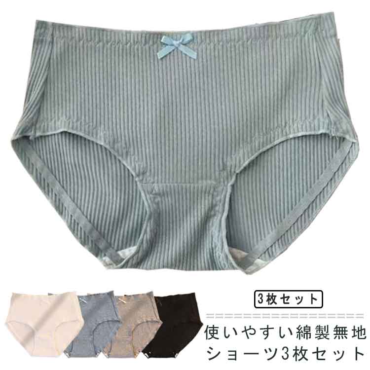 伸びる素材ストレッチ綿で履きやすくキレイなヒップラインをつくります。クロッチ部分もコットン素材、デリケートゾーンを優しく守ります♪シンプルな色とデザインにしております。使い勝手バツグン！お得な3枚セット、日々の着替えがラクラク。 ●商品の色は、撮影時の光や、お客様のモニターの色具合などにより、実際の商品と異なる場合がございます。あらかじめ、ごください。 ●製品によっては、生地の特性上、洗濯時に縮む場合がございますので洗濯時はご注意下さいませ。 ▼色味の強い製品によっては他の衣類などに色移りする場合もございますので、速やかに（脱水、乾燥等）するようにお願いいたします。 ▼生地によっては摩擦や汗、雨などで濡れた時は、他の製品に移染する恐れがございますので、着用の際はご注意下さい。 ▼生地の特性上、やや匂いが強く感じられるものもございます。数日のご使用や陰干しなどで気になる匂いはほとんど感じられなくなります。