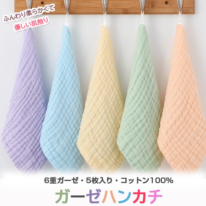 ベビーバスタオル 幼稚園 ガーゼハンカチ 5枚入 30x30CM 新生児 吸水速乾 高密度 ...