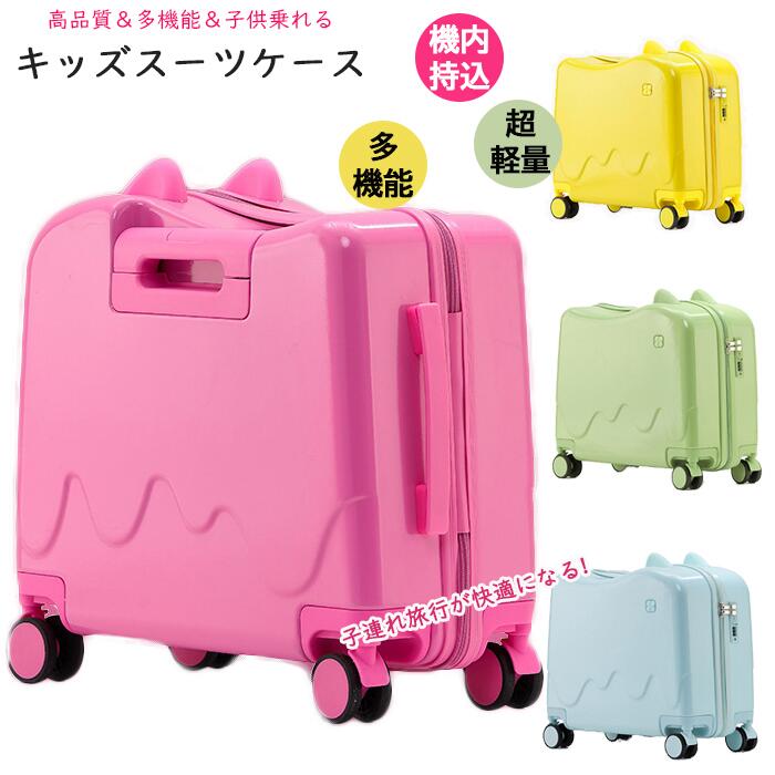 乗れる suitcase 子供用 キッズ用 小型キャリーケース キッズスーツケース 低学年 360度回転 S/Mサイズ37L 子供スーツケース 子供キャリー キッズ 2〜5泊 小型 機内持込 スーツケース 機内持ち込み 超軽量 【動画あり】キッズスーツケース 43L 子供 1〜2泊 キッズキャリー