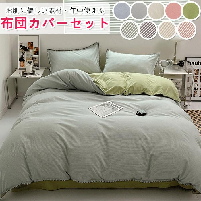 商品説明 参考サイズcm サイズ： SD：布団カバー(1枚)150x200cm、ボックスシーツ(1枚)120x200cm、枕カバー(1枚)48x74cm D：布団カバー(1枚)180x220cm、ボックスシーツ(1枚)150x200cm、枕カバー(2枚)48x74cm K：布団カバー(1枚)200x230cm、ボックスシーツ(1枚)180x200cm、枕カバー(2枚)48x74cm 素材： コットン50％　ポリエステル50％ キーワード： ベッドカバー マットレスカバー ボックスシーツ　120×200 150x200cm　180x200　1人暮らし エレガント おしゃれ おすすめ 布団カバー 3点セット　4点セット　カラフル かわいい ピンク グリーン カーキ ブルー ネイビー ホワイト 白 オフホワイトゴム シーツ シンプル すっぽりシーツ ズレない ずれない ずれにくい ズレ防止 ずれ防止 セミダブル セミダブルロング ナチュラル なめらか ベット ベッド ボックス ボックスシーツ 素材 （100%）コットン カラー 選べる12色 商品 ※【布団カバーセット　掛けふとんカバーセット】 商品説明 配送方法 佐川急便/西濃運輸/ヤマト運輸 注意事項 ■万一在庫切れの場合はご了承ください。 ■商品の色及びサイズは、撮影状況やPC環境により多少異なって見える場合がございます。 ■サイズ数字は目安です。商品により若干の誤差がございます。 ■メーカーの都合により、商品細部のデザインや素材が予告無く変更される場合がございます。 ■生産コスト優先のため粗雑な縫製や色ムラが稀にみられることがございます。着用に支障が無いものに関しましては保証対象外となります。サイズ： SD：布団カバー(1枚)150x200cm、ボックスシーツ(1枚)120x200cm、枕カバー(1枚)48x74cm D：布団カバー(1枚)180x220cm、ボックスシーツ(1枚)150x200cm、枕カバー(2枚)48x74cm K：布団カバー(1枚)200x230cm、ボックスシーツ(1枚)180x200cm、枕カバー(2枚)48x74cm 素材： コットン50％　ポリエステル50％ キーワード： ベッドカバー マットレスカバー ボックスシーツ　120×200 150x200cm　1人暮らし エレガント おしゃれ おすすめ 布団カバー 3点セット　4点セット　カラフル かわいい ピンク グリーン カーキ ブルー ネイビー ホワイト 白 オフホワイトゴム シーツ シンプル すっぽりシーツ ズレない ずれない ずれにくい ズレ防止 ずれ防止 セミダブル セミダブルロング ナチュラル なめらか ベット ベッド ボックス ボックスシーツ