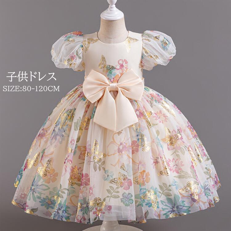 商品説明 参考サイズcm ※生地：ポリエステル サイズ参考：単位cm 80cm：バスト53、ウエスト51、着丈50 90cm：バスト57、ウエスト55、着丈55 100cm：バスト61、ウエスト59、着丈60 110cm：バスト65、ウエスト63、着丈65 120cm：バスト69、ウエスト67、着丈70 素材 （写真※ご参考程度） カラー （写真※ご参考程度） 商品 ※【子供ドレス】 送料 ■全国一律500円（2点以上の同時購入は1点追加につき250円加算） ■送料無料サービス[1回のご注文金額3980円（税込）以上の場合]（※他送料設定や送料無料などは除外） 配送方法 佐川急便/西濃運輸/ヤマト運輸 注意事項 ■万一在庫切れの場合はご了承ください。 ■商品の色及びサイズは、撮影状況やPC環境により多少異なって見える場合がございます。 ■サイズ数字は目安です。商品により若干の誤差がございます。 ■メーカーの都合により、商品細部のデザインや素材が予告無く変更される場合がございます。 ■生産コスト優先のため粗雑な縫製や色ムラが稀にみられることがございます。着用に支障が無いものに関しましては保証対象外となります。サイズ参考：単位cm 80cm：バスト53、ウエスト51、着丈50 90cm：バスト57、ウエスト55、着丈55 100cm：バスト61、ウエスト59、着丈60 110cm：バスト65、ウエスト63、着丈65 120cm：バスト69、ウエスト67、着丈70