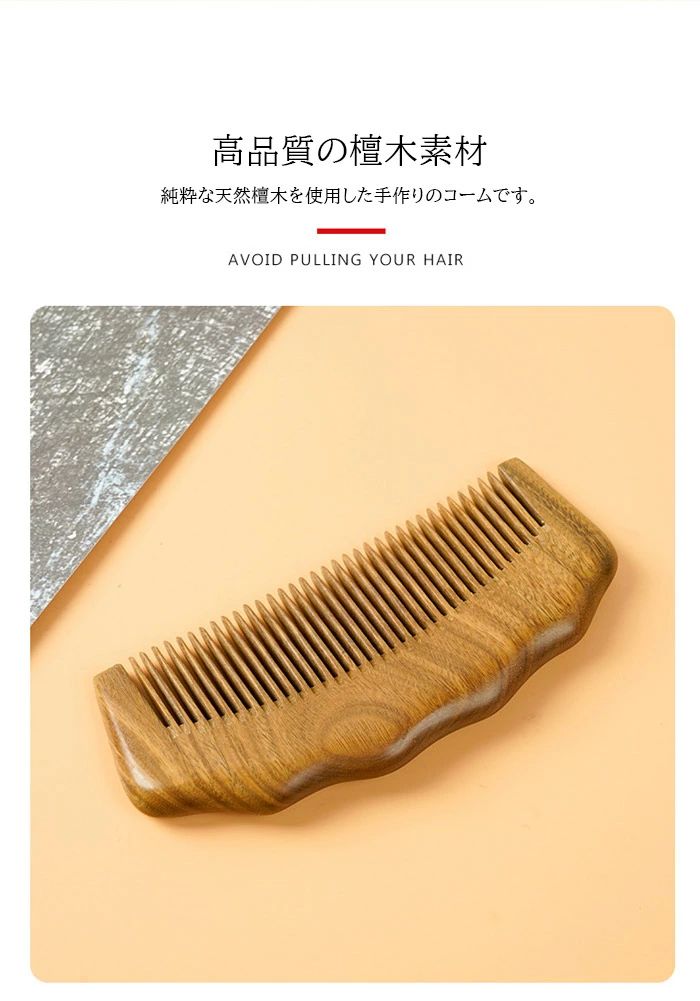 ロングヘア ヘア ヘアコーム ヘアケア 美髪 頭皮 天然木製 天然檀木製 ショート 木製 静電気防止 高級木製櫛 櫛 コーム コーム レディース くし かっさプレート マッサージコーム ヘアアクセサリー 血行促進 長髪 ヘアブラシ 檀木櫛 パーマ 頭皮ケア 巻き髪 頭皮マッサージ sankoshoukai-10023017 サンコー商会 サンプル画像3