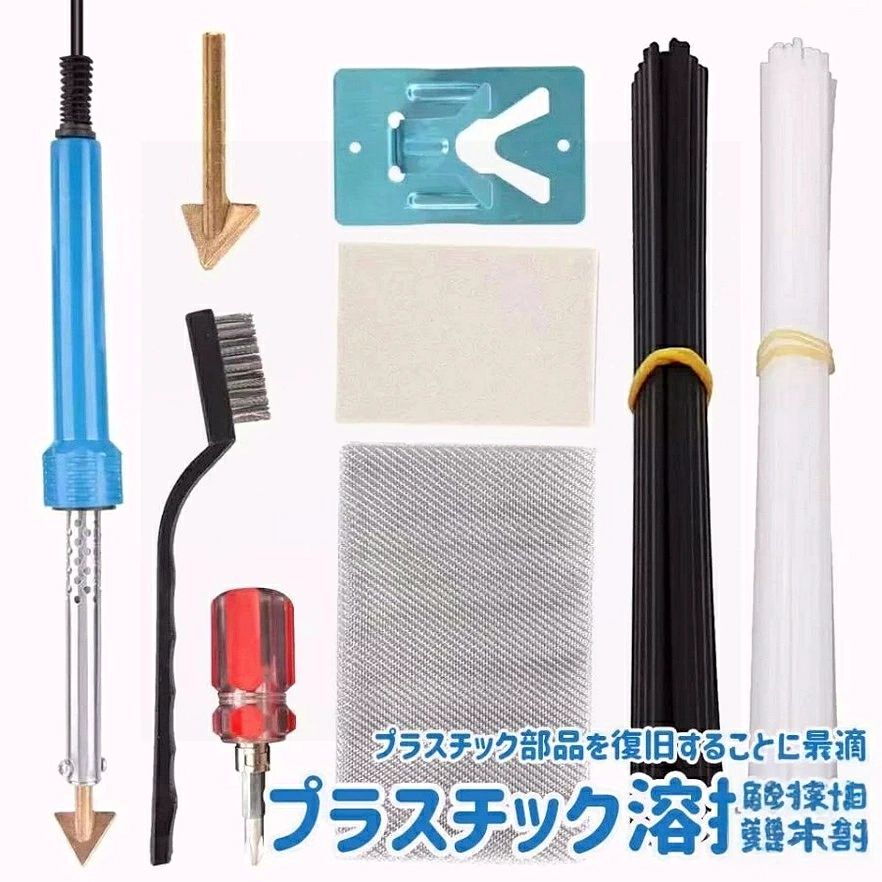 プラリペア ハイブリッドタイプ樹脂溶接機 持ち運び便利 プラ補修用 便利 プラスチ...
