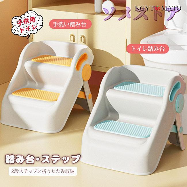 自分で運べるので、洗面所に持っていったりキッチンに持っていったり お子様が自主的にお手伝いできる環境を作ってあげてください！踏み板には足が滑るのを防止するために、すべり止めが施されています。 お子様が乗った際に、滑って転んだり落下したりといったことを防げます。トイレ踏み台　喜んでトイレトレーニング！踏み台があれば一人でもトイレに行ける。軽量タイプで移動もラクラク！トイレ、洗面所、台所、お手伝いの時はもちろん、座ることもできます。上部に大きめのグリップを設け、子どもでも持ちやすい！コンパクトでスリムな形になるため、使わないときは狭い場所にもすっきりと収納できます。折り畳んでコンパクトに収納できます。便器横のすき間に収納しておけるので、すぐに使えて便利です。自分で登って、自分で座れるので、1人トイレに行けるようにサポートします。対象年齢：1-5才対象者：子供用（男女兼用）自分で運べるので、洗面所に持っていったりキッチンに持っていったり お子様が自主的にお手伝いできる環境を作ってあげてください！踏み板には足が滑るのを防止するために、すべり止めが施されています。 お子様が乗った際に、滑って転んだり落下したりといったことを防げます。トイレ踏み台　喜んでトイレトレーニング！踏み台があれば一人でもトイレに行ける。軽量タイプで移動もラクラク！トイレ、洗面所、台所、お手伝いの時はもちろん、座ることもできます。上部に大きめのグリップを設け、子どもでも持ちやすい！コンパクトでスリムな形になるため、使わないときは狭い場所にもすっきりと収納できます。折り畳んでコンパクトに収納できます。便器横のすき間に収納しておけるので、すぐに使えて便利です。自分で登って、自分で座れるので、1人トイレに行けるようにサポートします。対象年齢：1-5才対象者：子供用（男女兼用）